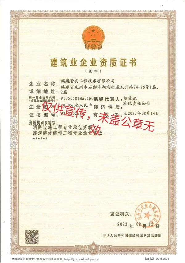建筑業企業資質證書